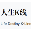 人生K线 Logo
